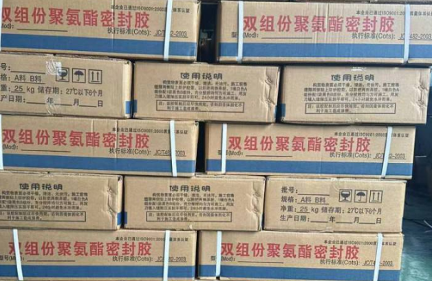 幸福路街道聚硫密封胶